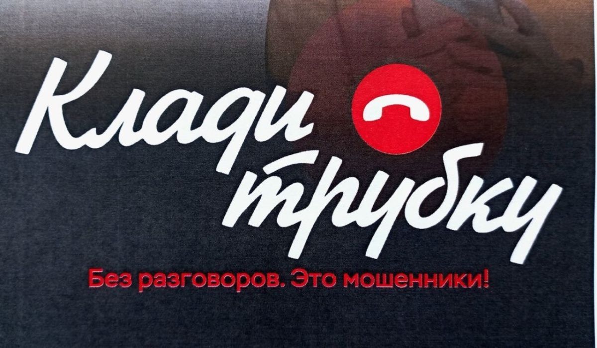 Что нужно знать жителям, чтобы не попасть на уловки мошенников