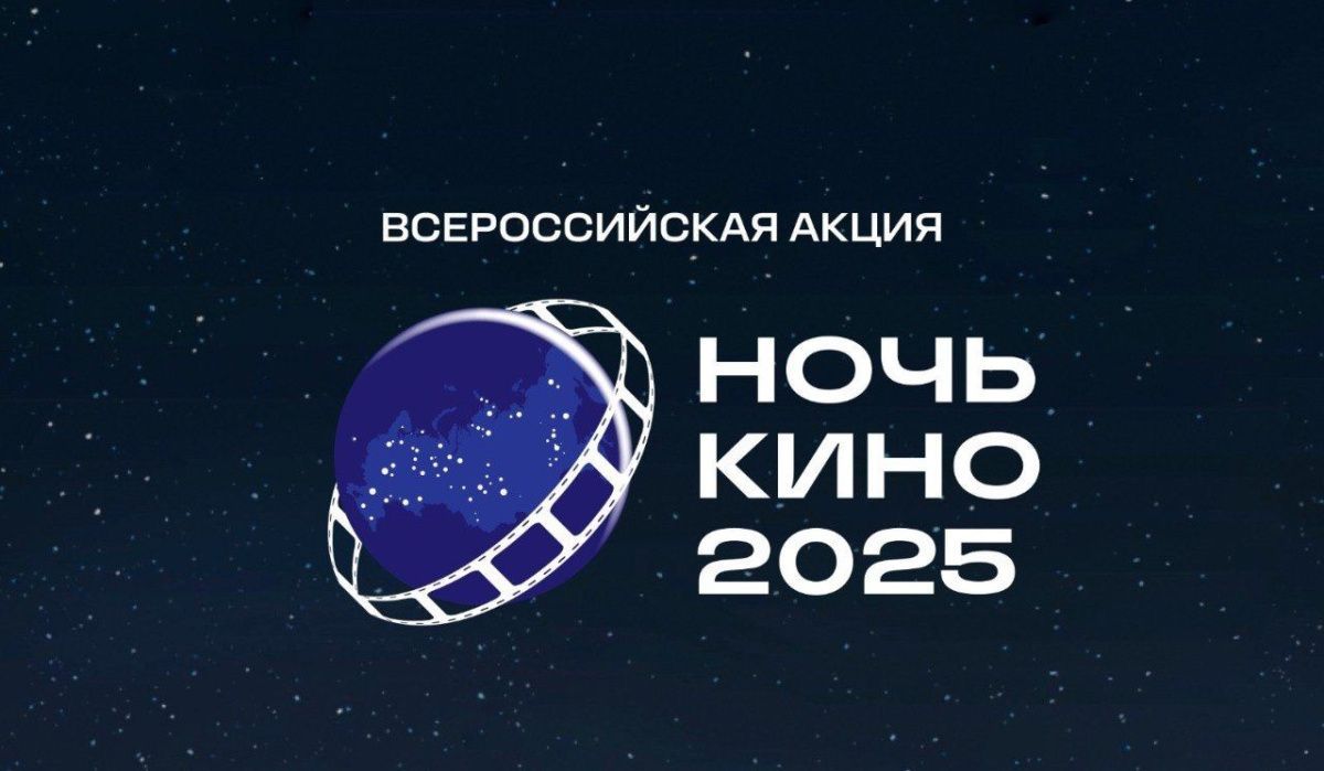 Более 60 площадок в Нижегородской области присоединятся к акции «Ночь кино»