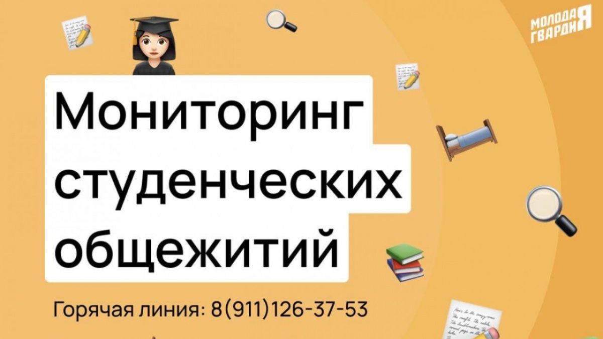 «Молодая Гвардия» Петербурга открывает горячую линию по оказанию помощи студентам