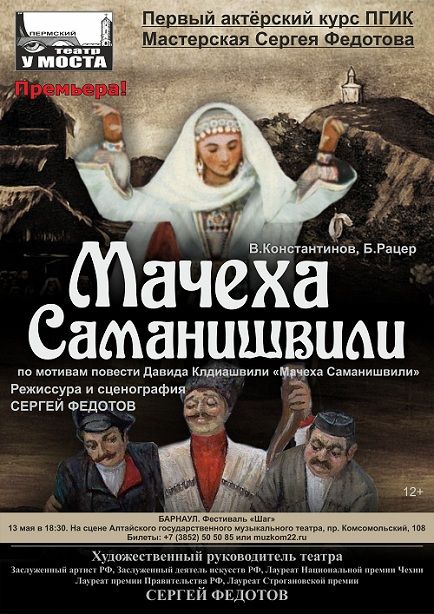 В Барнауле театр «У Моста» представит премьеру искромётной грузинской комедии