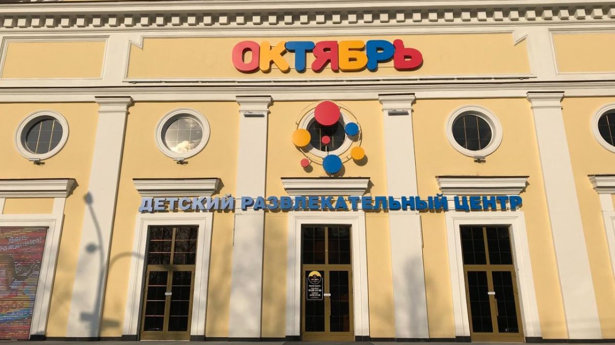 В Перми вновь опечатали детский развлекательный центр «Октябрь»
