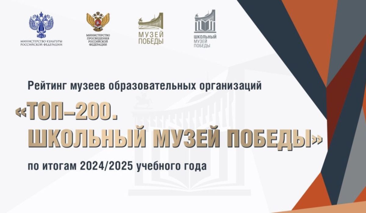 Музей Победы выбрал 200 лучших школ-партнеров для сотрудничества