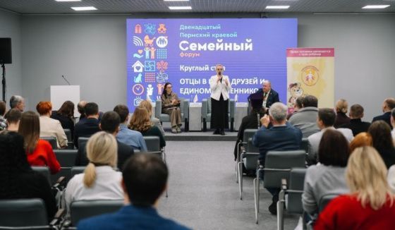 Современные вызовы института семьи обсудили на Пермском семейном форуме
