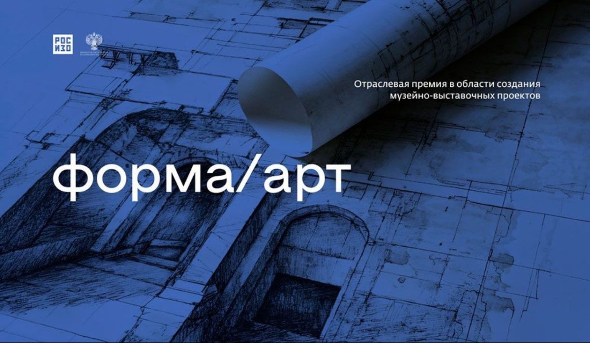 Победителей премии «Форма-Арт» наградят статуэтками от Романа Ермакова