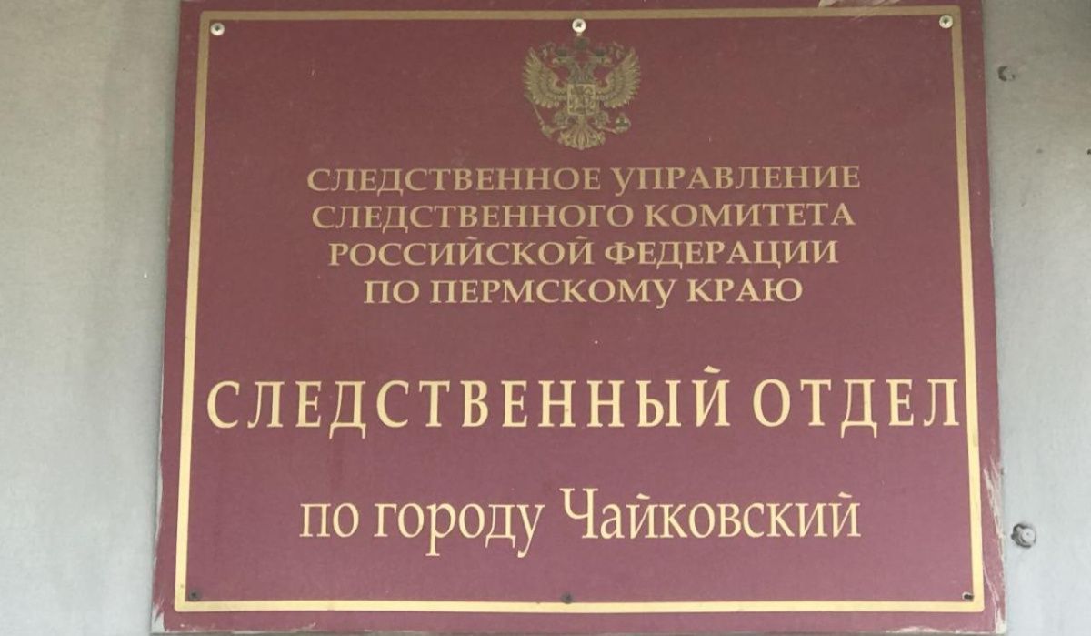 В Чайковском за вымогательство будут судить двоих несовершеннолетних