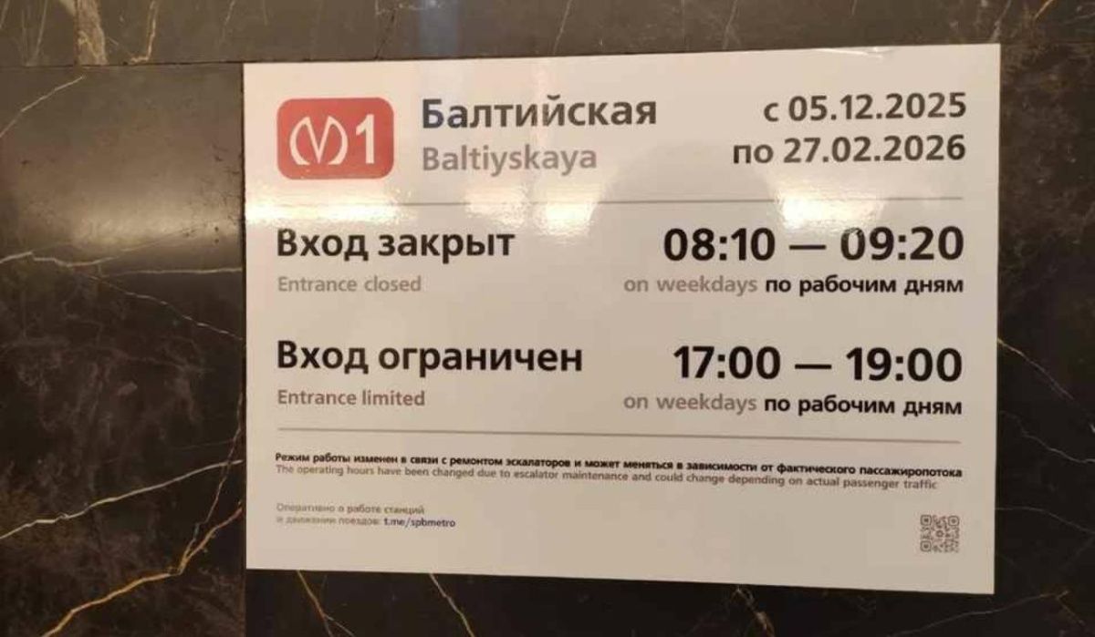 С декабря станция метро &quot;Балтийская&quot; в Петербурге перейдет на ограниченный режим работы