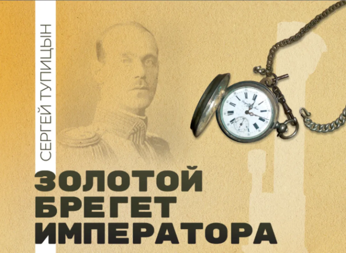 Исторический роман Сергея Тупицына издан к 300-летию столицы Прикамья  