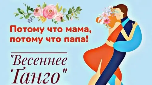 В Перми состоится милонга «Весеннее Танго»